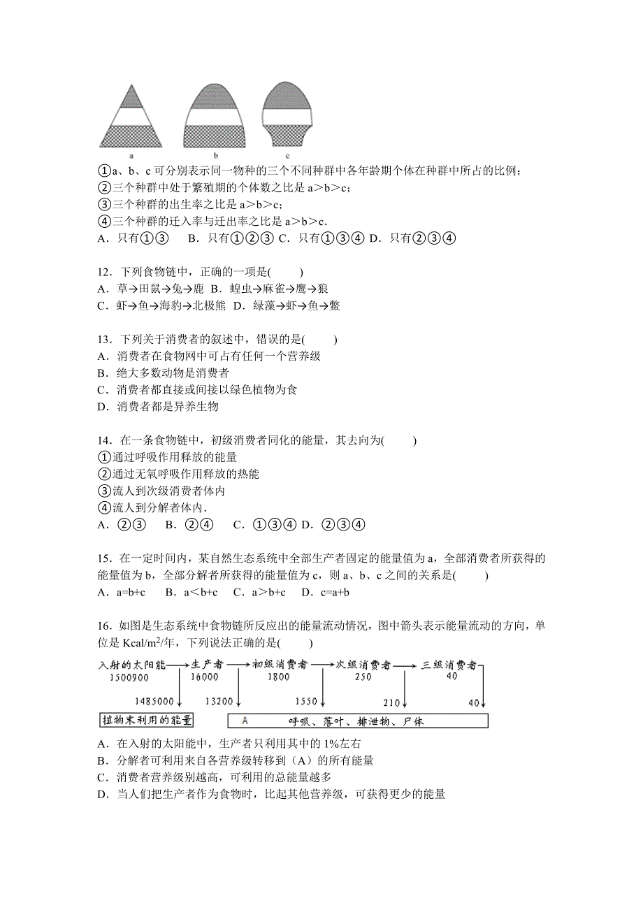 江苏省南通市海安实验中学2015-2016学年高二上学期期中生物试卷（选修） WORD版含解析.doc_第3页