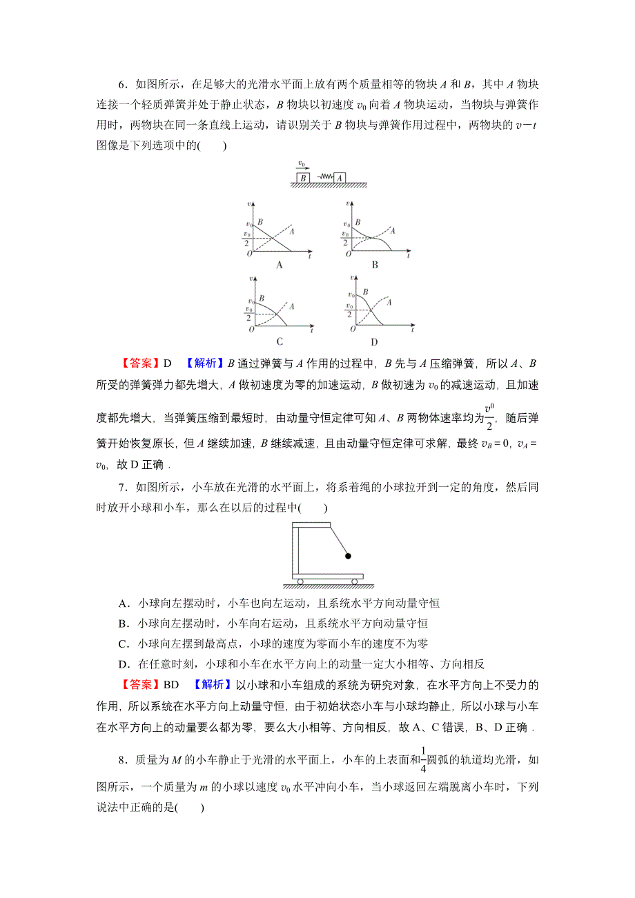 2021-2022学年新教材物理人教版选择性必修第一册训练：第一章　动量守恒定律 达标检测卷 WORD版含解析.DOC_第3页