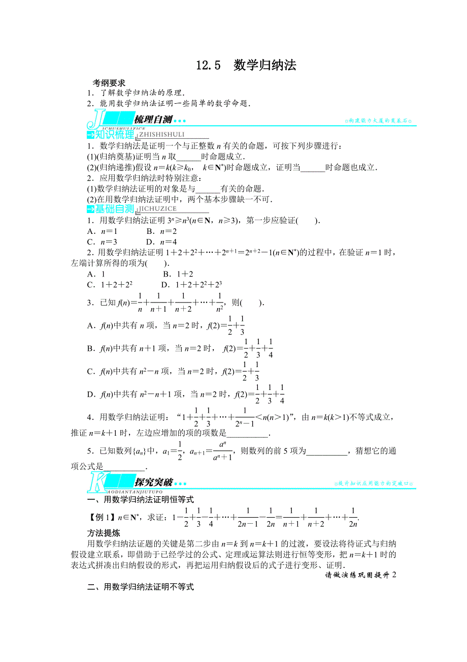 2014届高考数学（重庆专用 理科）一轮复习教学案 12.doc_第1页