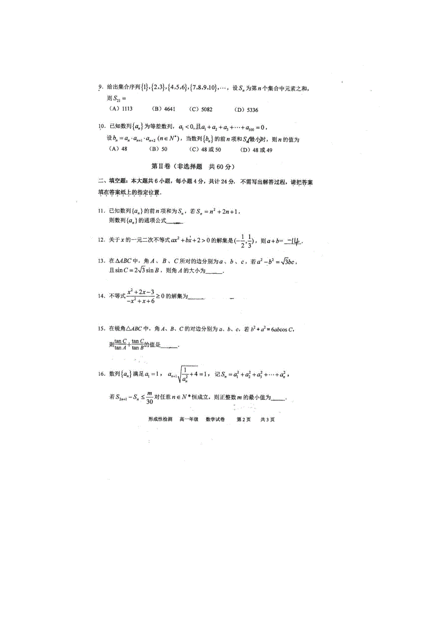 天津市耀华中学2015-2016学年高一下学期期中考试数学试题 扫描版含答案.doc_第2页