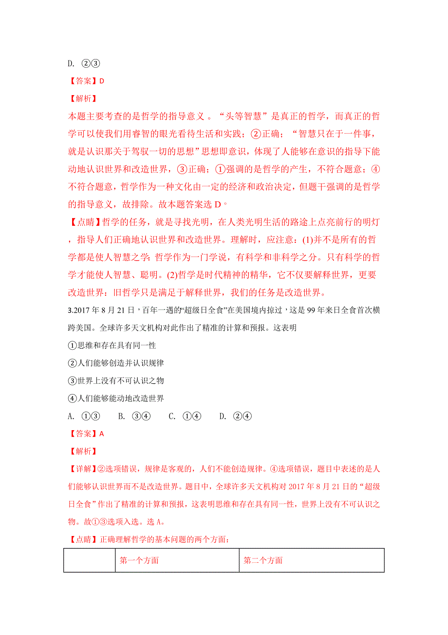 山东省莒县第二中学2018-2019学年高二上学期第一次月考政治试题 WORD版含解析.doc_第2页