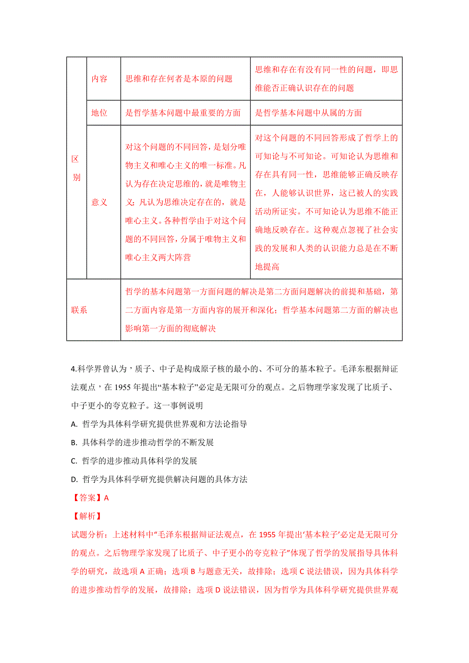 山东省莒县第二中学2018-2019学年高二上学期第一次月考政治试题 WORD版含解析.doc_第3页