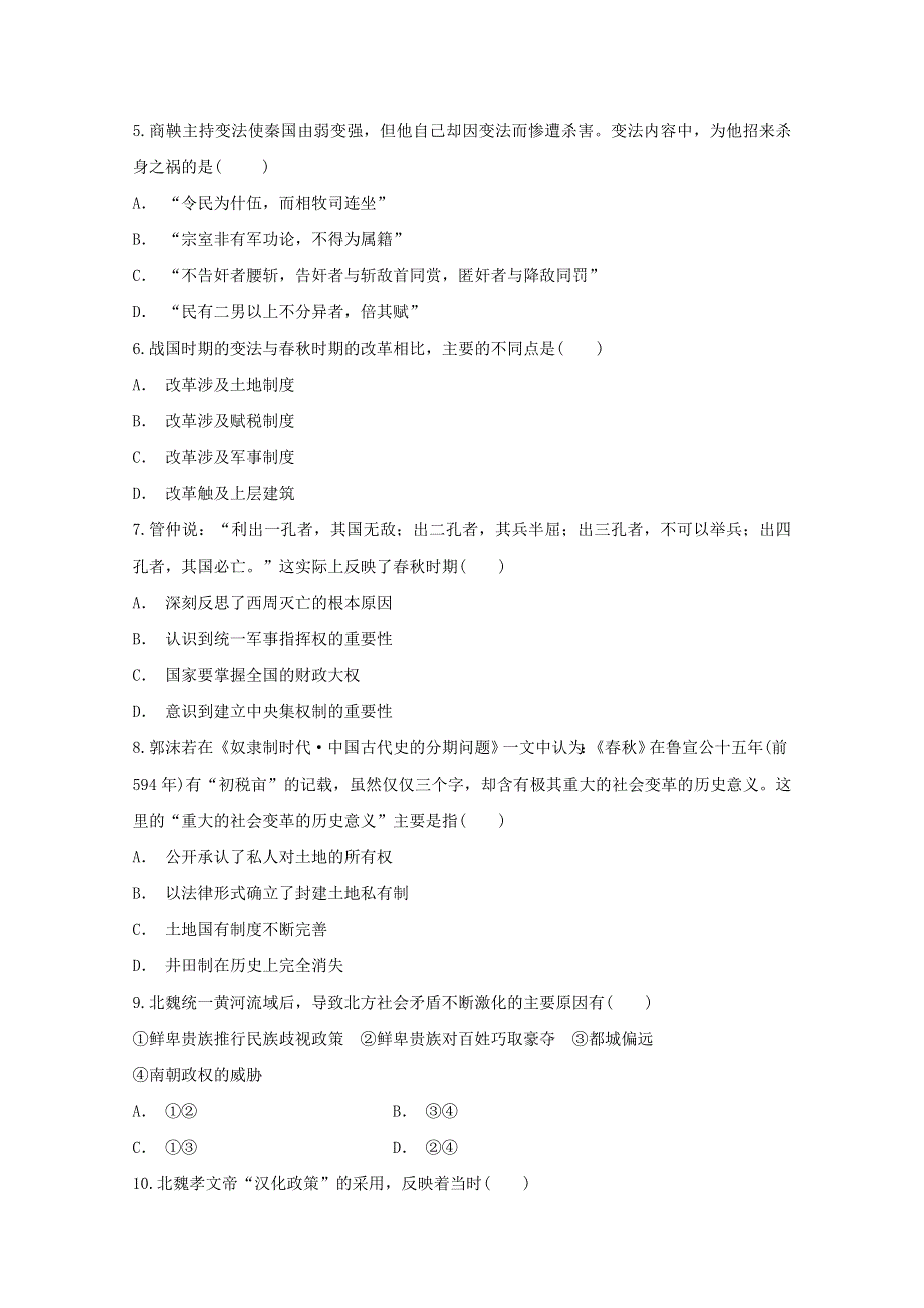 吉林省白城市镇赉一中2020-2021学年高二历史下学期第一次月考试题.doc_第2页