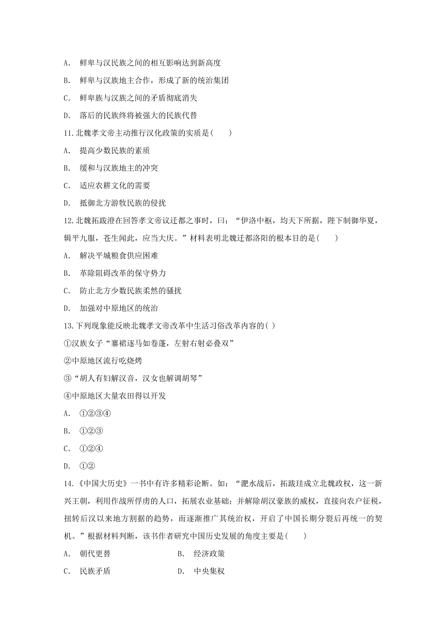 吉林省白城市镇赉一中2020-2021学年高二历史下学期第一次月考试题.doc_第3页