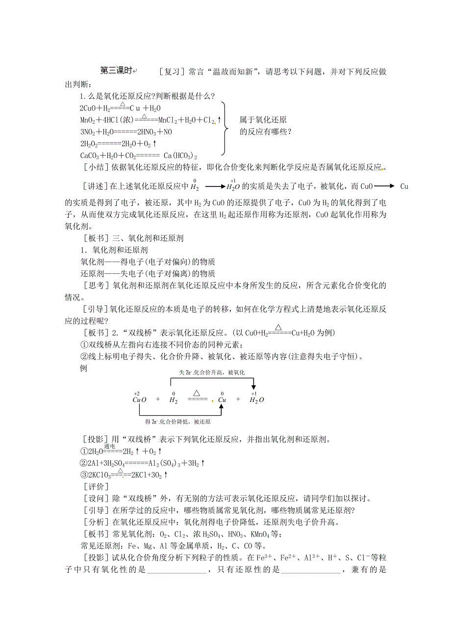 河北省保定市物探中心学校第一分校高一化学复习教案：氧化还原反应3.doc_第1页