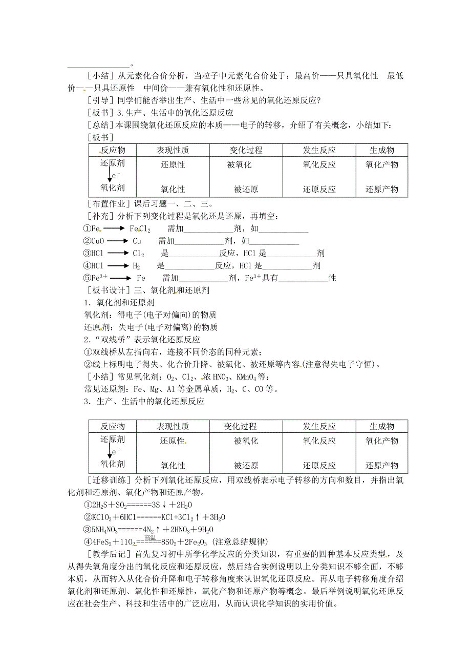 河北省保定市物探中心学校第一分校高一化学复习教案：氧化还原反应3.doc_第2页