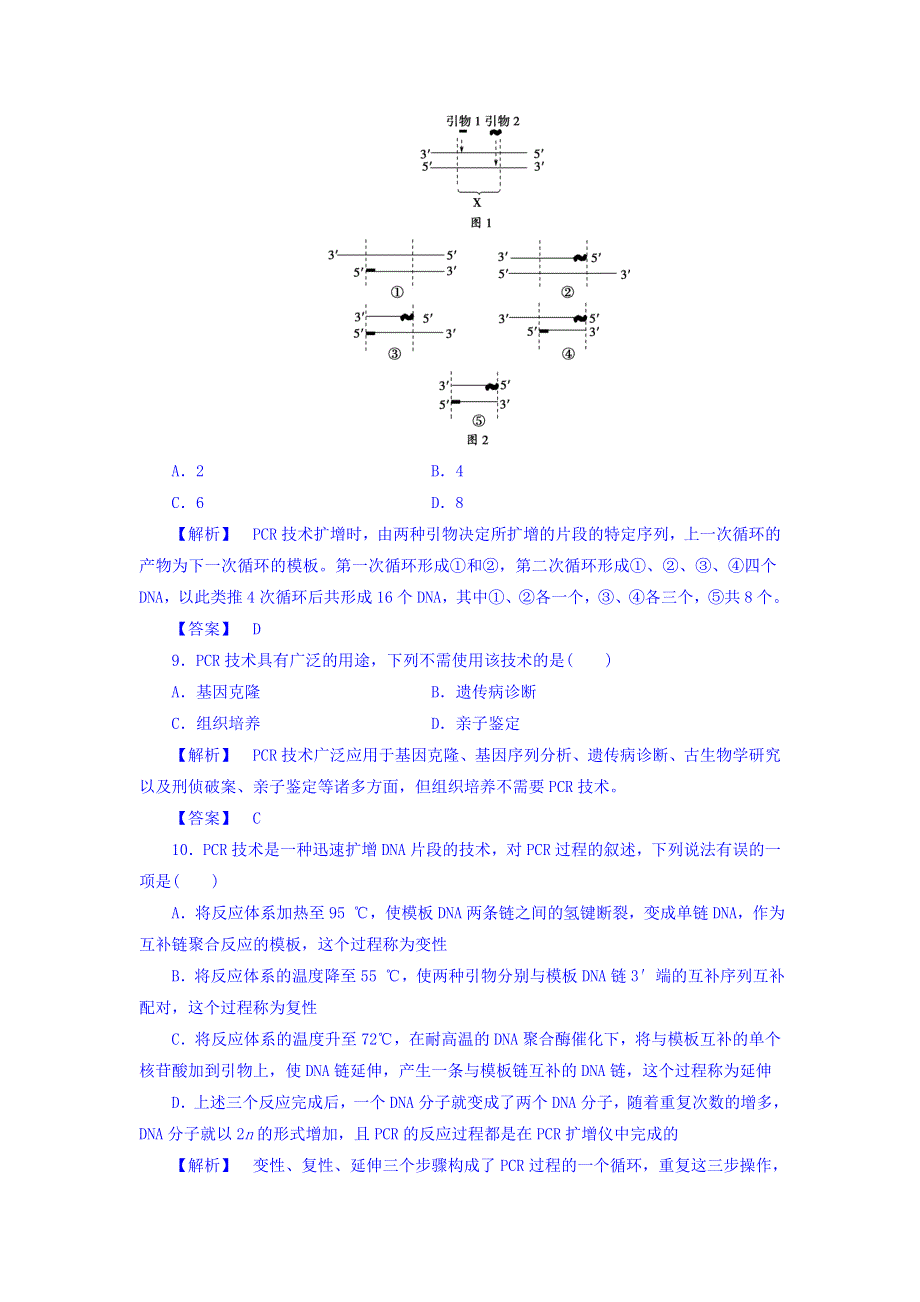 2017-2018学年中图版生物选修一章末综合测评：第六单元 蛋白质和DNA技术 WORD版含答案.doc_第3页