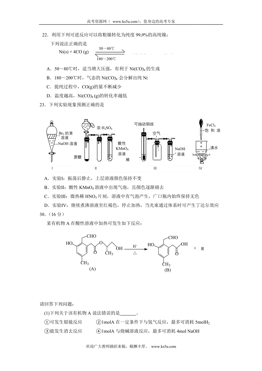 广东省潮汕名校2012届高三摸底考试理综化学试题.doc_第2页