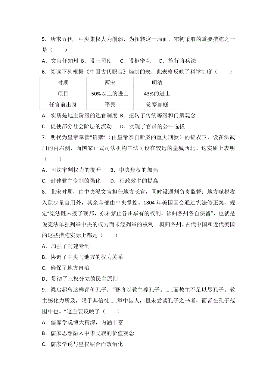 《解析》吉林省长春十一中、白城一中2016-2017学年高二上学期期末历史试卷 WORD版含解析.doc_第2页