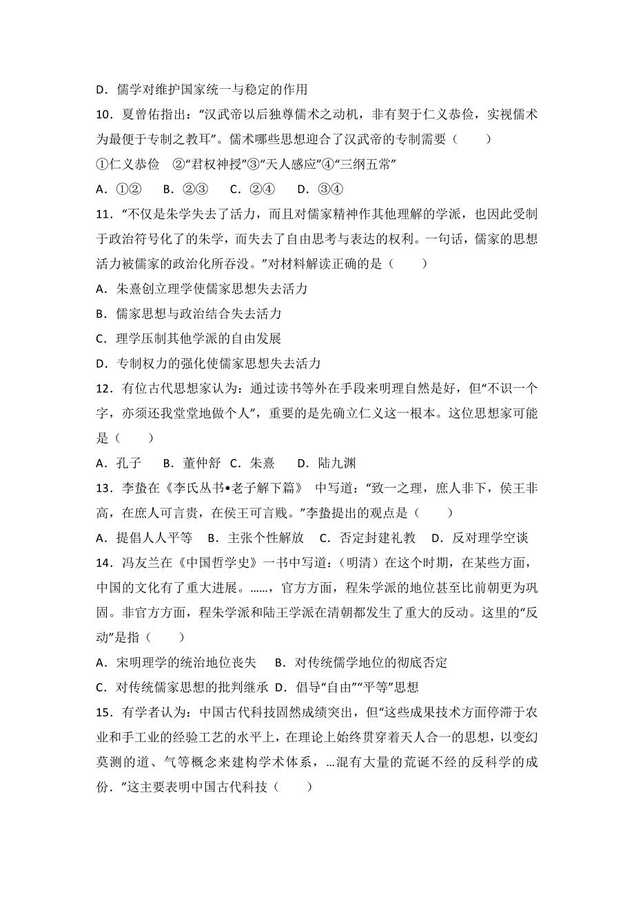 《解析》吉林省长春十一中、白城一中2016-2017学年高二上学期期末历史试卷 WORD版含解析.doc_第3页