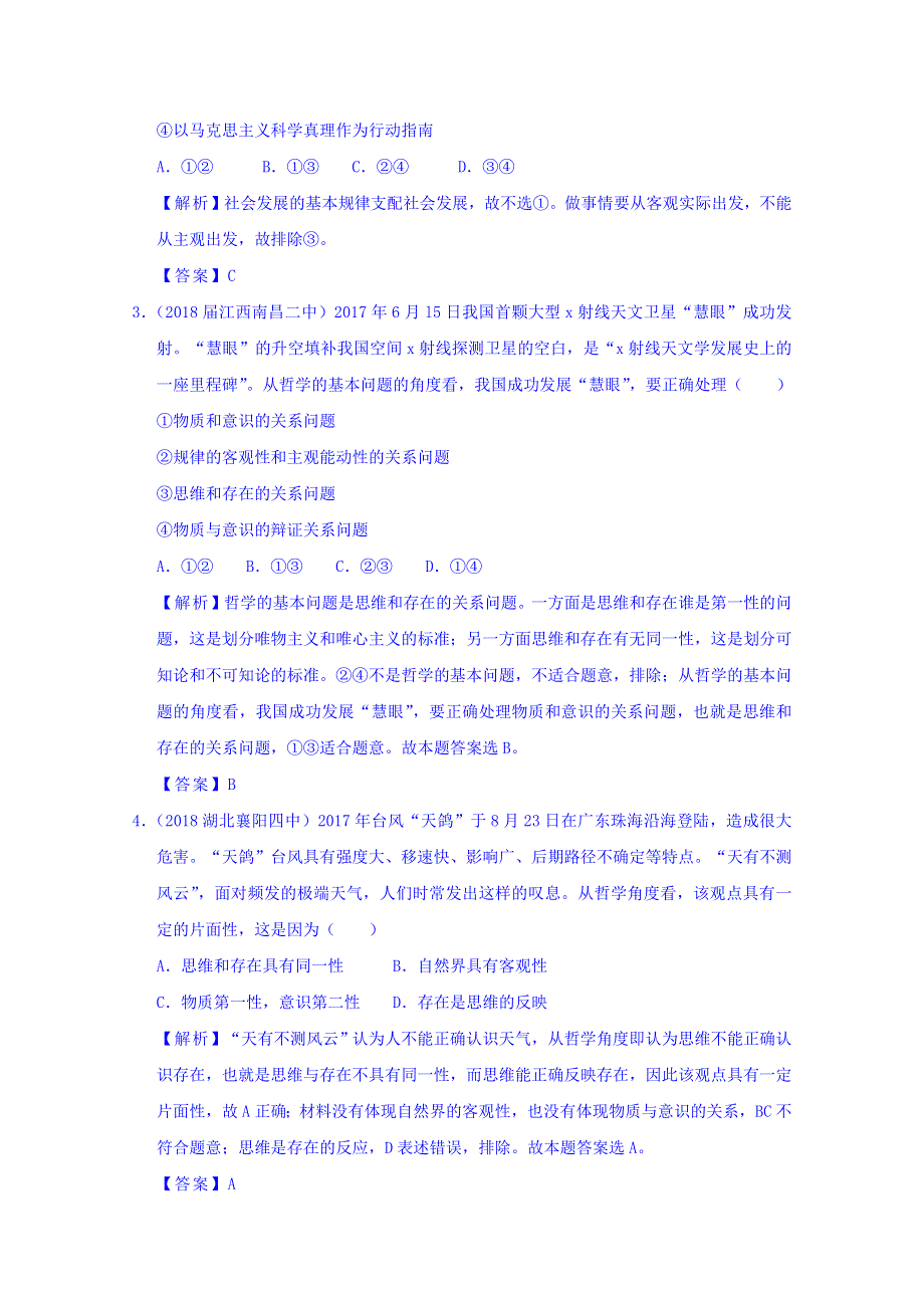 江西省赣州市第一中学2017-2018学年高二下学期期中考试仿真卷（A卷） 政治 WORD版含答案.doc_第2页