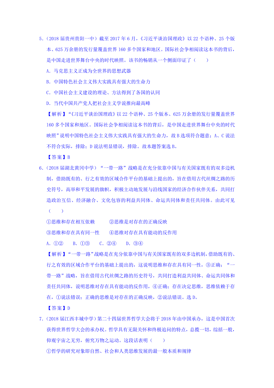 江西省赣州市第一中学2017-2018学年高二下学期期中考试仿真卷（A卷） 政治 WORD版含答案.doc_第3页