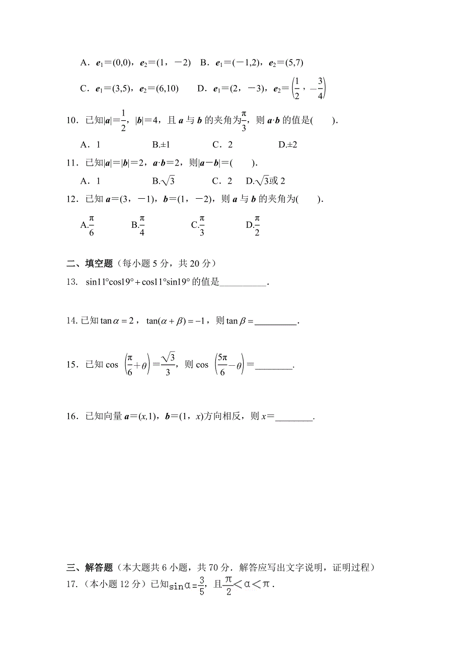 吉林省白城第十四中学2018-2019高一月考数学试卷 WORD版缺答案.doc_第2页