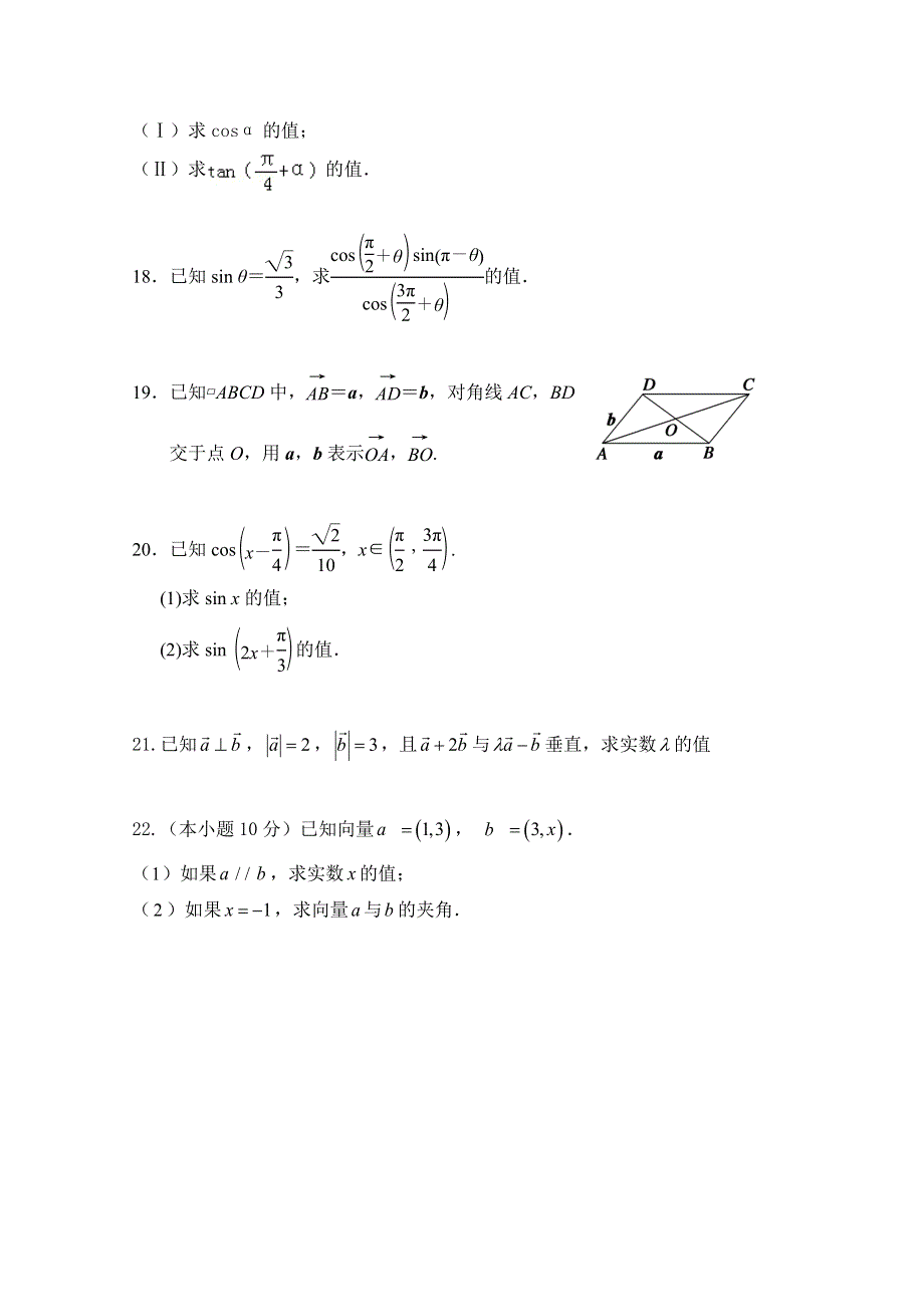 吉林省白城第十四中学2018-2019高一月考数学试卷 WORD版缺答案.doc_第3页