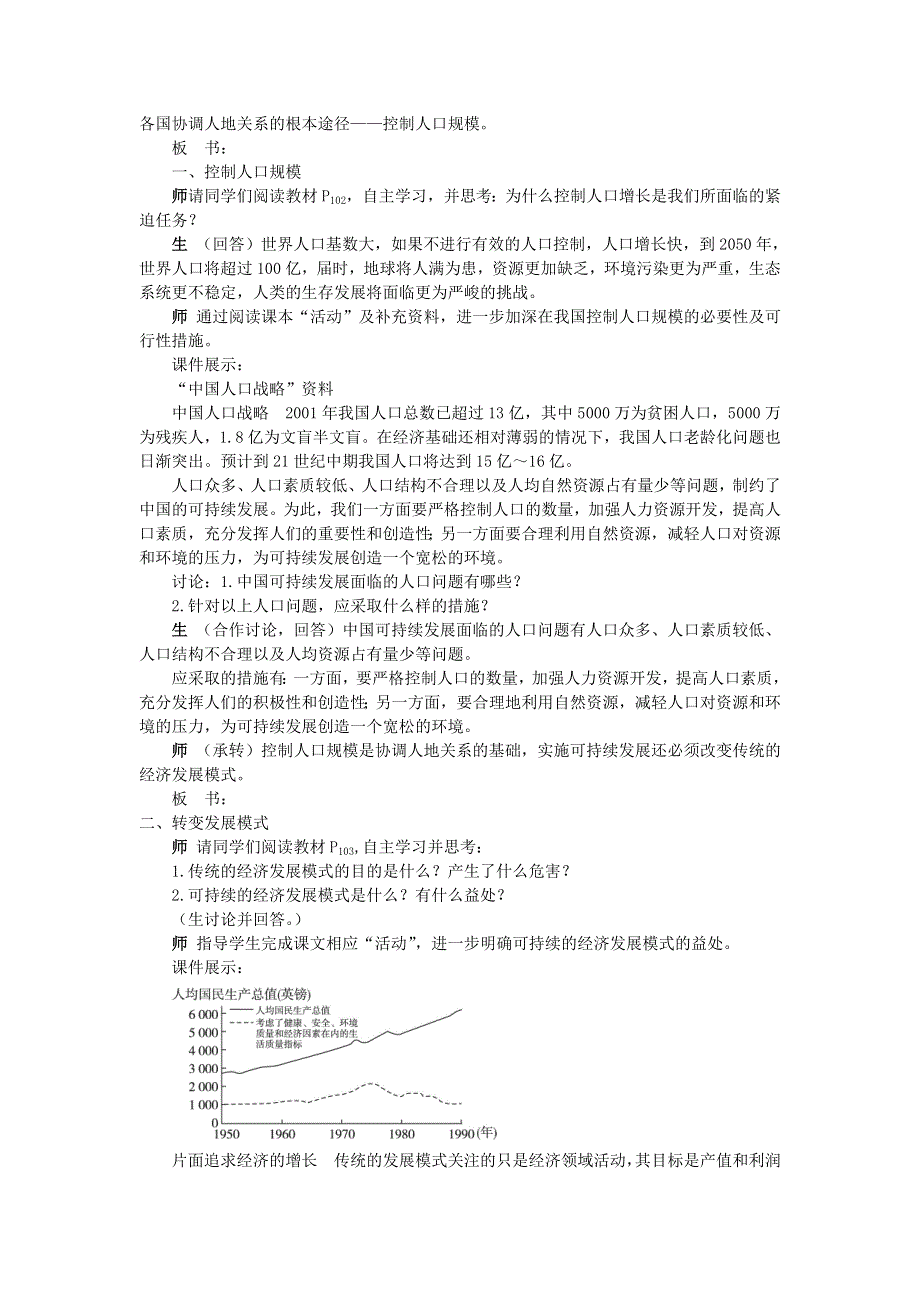 地理湘教版必修2教案：第四章 第四节　协调人地关系的主要途径 WORD版含解析.doc_第2页