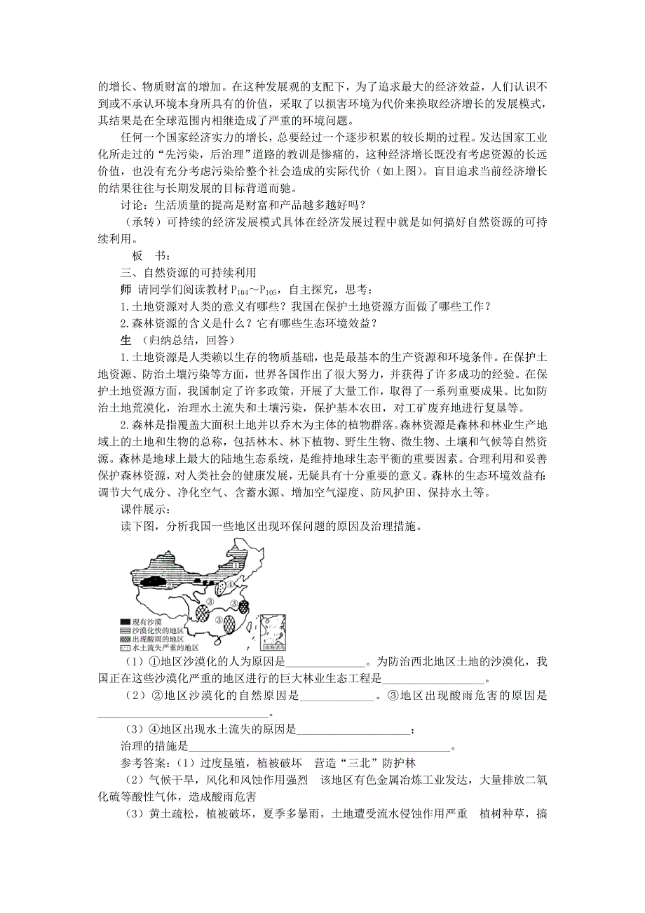 地理湘教版必修2教案：第四章 第四节　协调人地关系的主要途径 WORD版含解析.doc_第3页