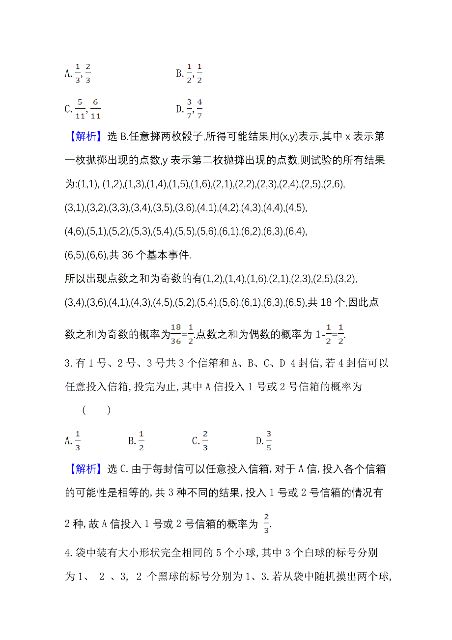 2021版新高考数学人教B版一轮易错考点排查练 概 率 统 计 WORD版含解析.doc_第2页