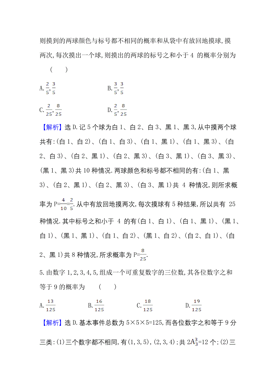 2021版新高考数学人教B版一轮易错考点排查练 概 率 统 计 WORD版含解析.doc_第3页