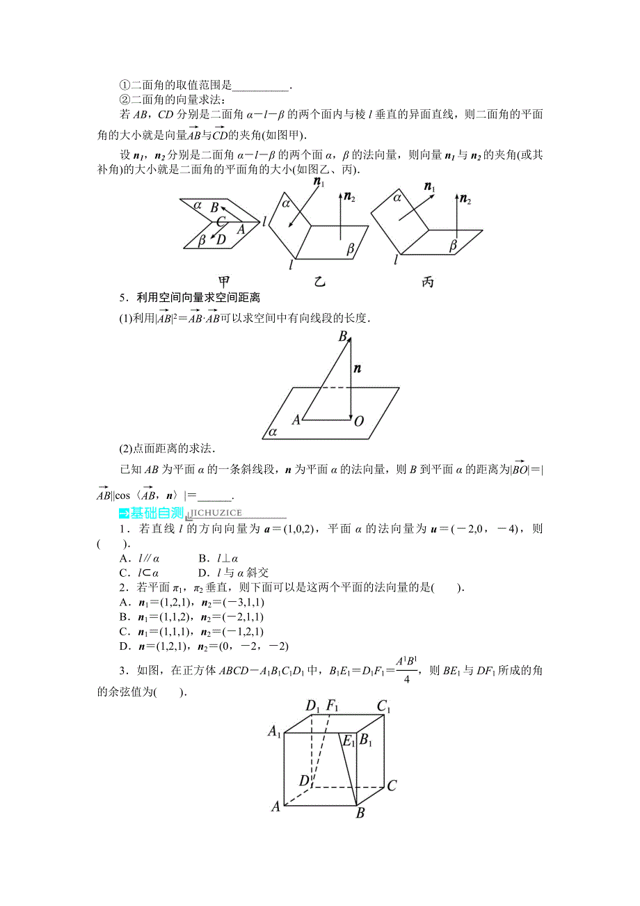 2014届高考数学（重庆专用 理科）一轮复习教学案 8.7空间向量的应用.doc_第2页