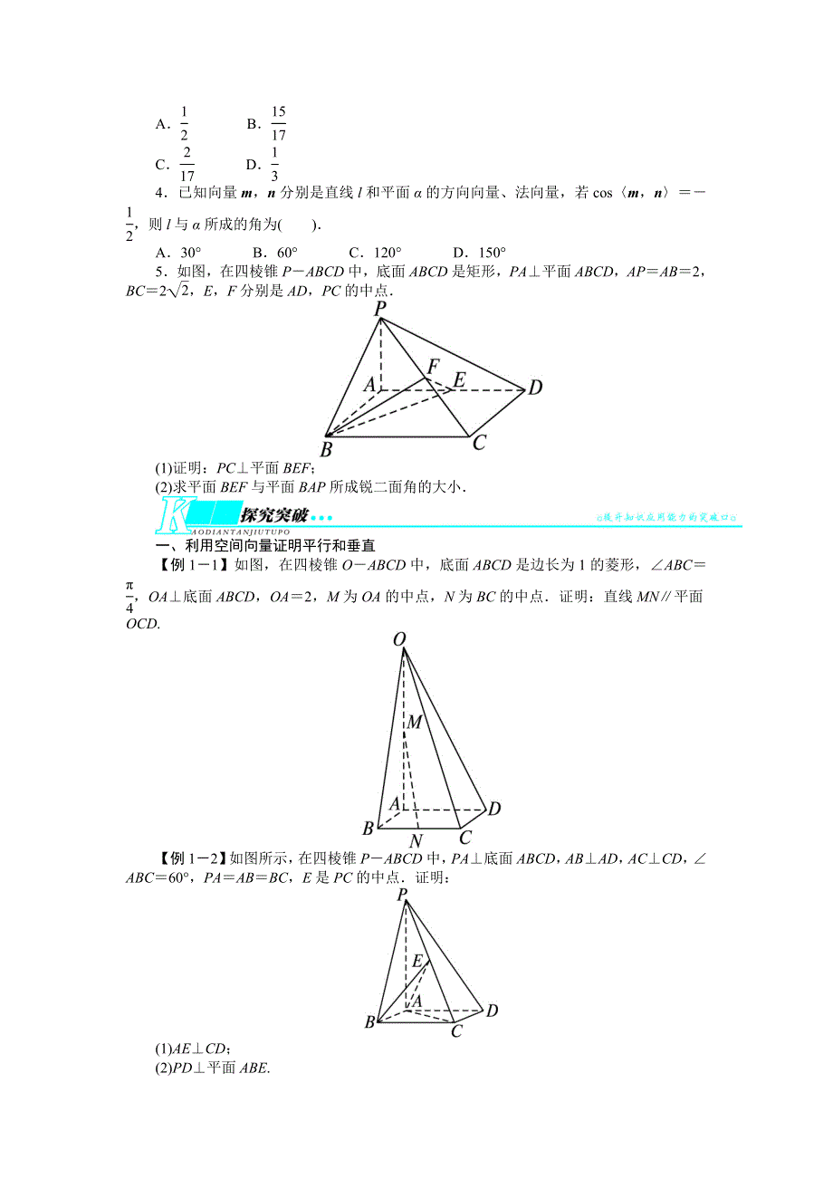 2014届高考数学（重庆专用 理科）一轮复习教学案 8.7空间向量的应用.doc_第3页