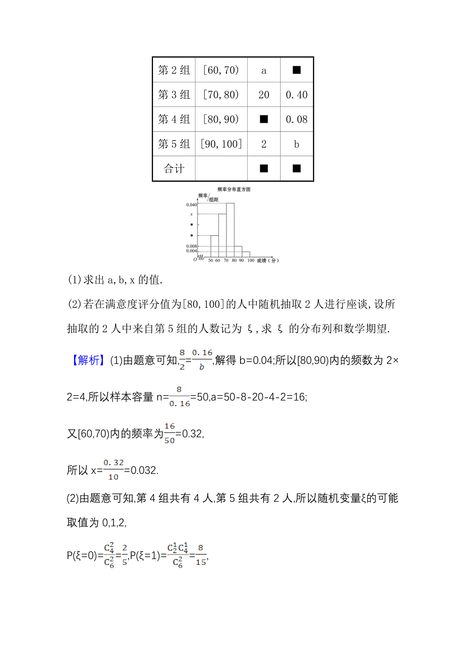 2021版新高考数学人教B版一轮大题规范满分练（六） 统计与概率综合问题 WORD版含解析.doc_第3页