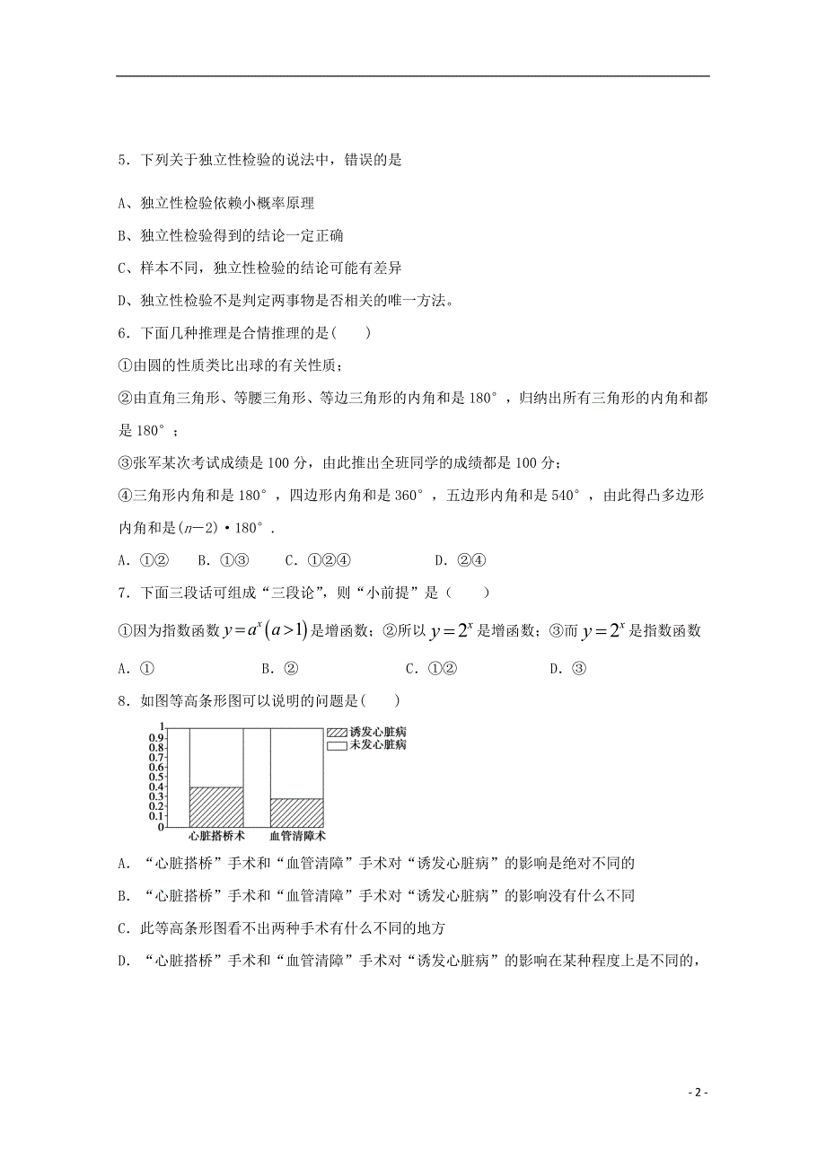 吉林省白城市镇赉一中2020-2021学年高二数学下学期第一次月考试题 文.doc_第2页