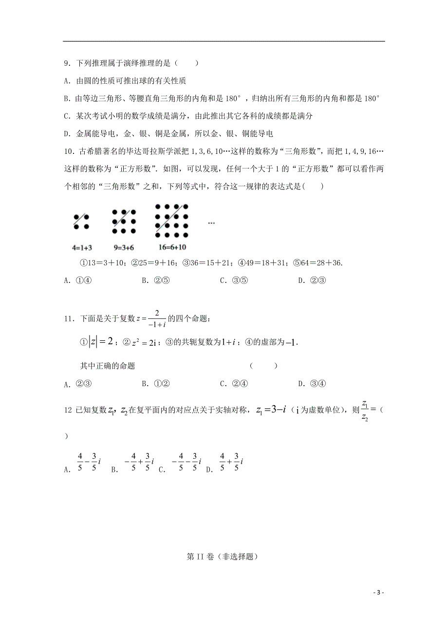 吉林省白城市镇赉一中2020-2021学年高二数学下学期第一次月考试题 文.doc_第3页