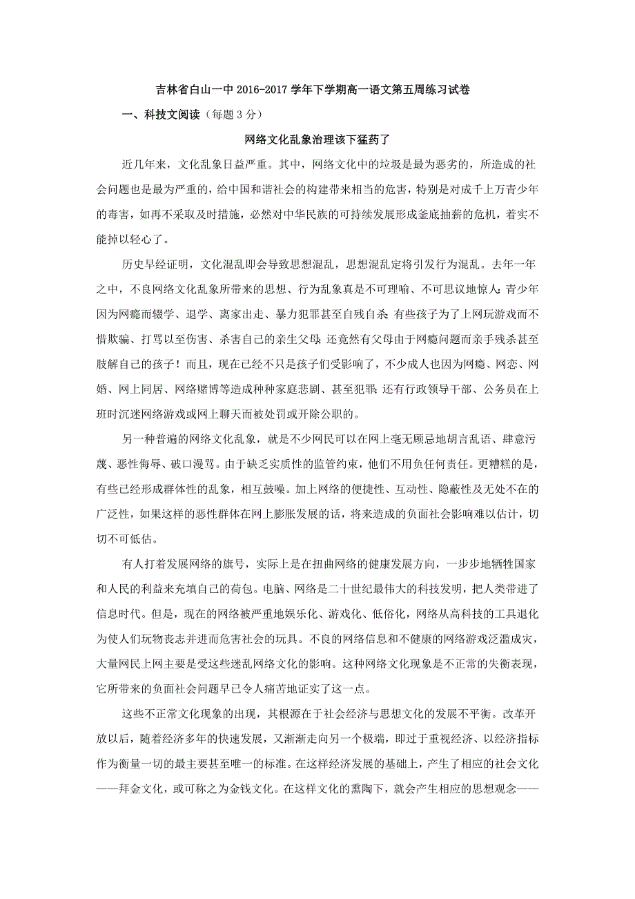 吉林省白山一中2016-2017学年高一下学期语文第五周练习试卷 WORD版含答案.doc_第1页