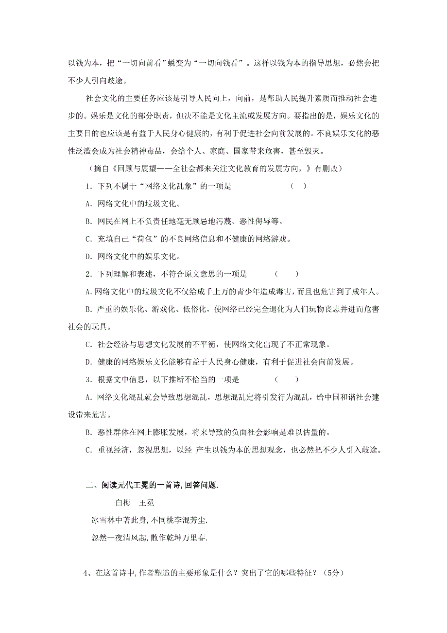 吉林省白山一中2016-2017学年高一下学期语文第五周练习试卷 WORD版含答案.doc_第2页