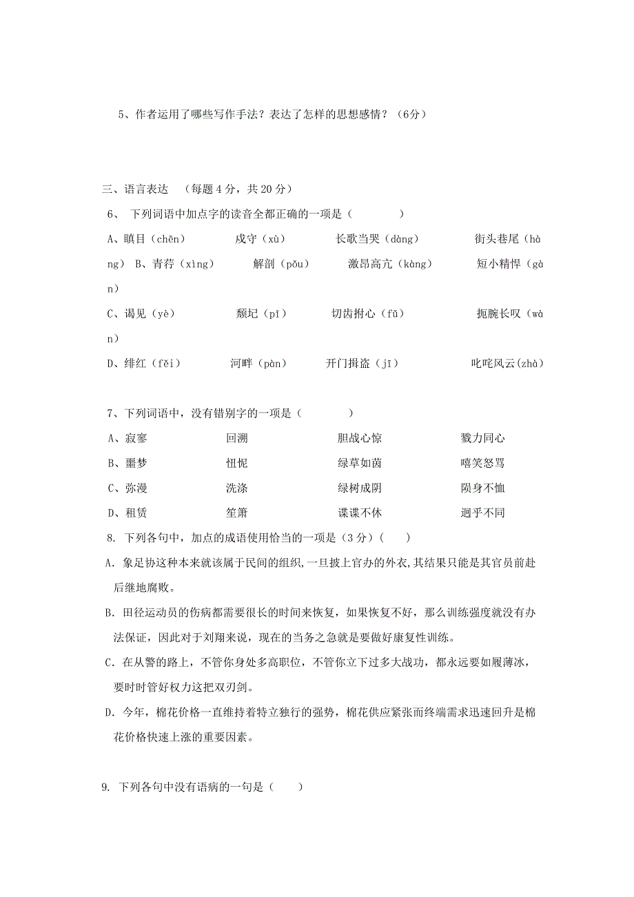 吉林省白山一中2016-2017学年高一下学期语文第五周练习试卷 WORD版含答案.doc_第3页