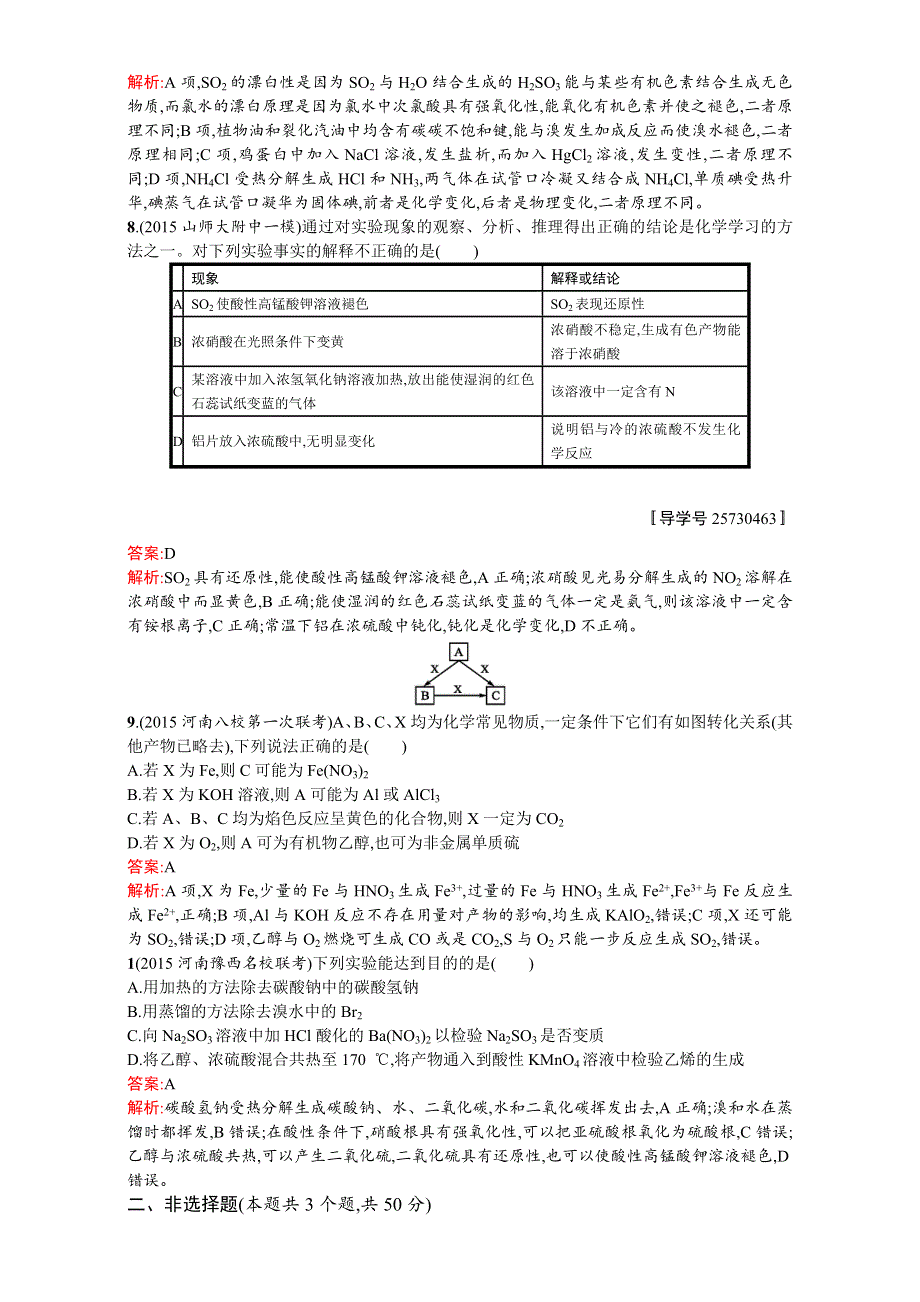 《高优指导》2017版高三化学人教版一轮复习（单元质检）：单元质检四 非金属及其化合物 WORD版含解析.doc_第3页