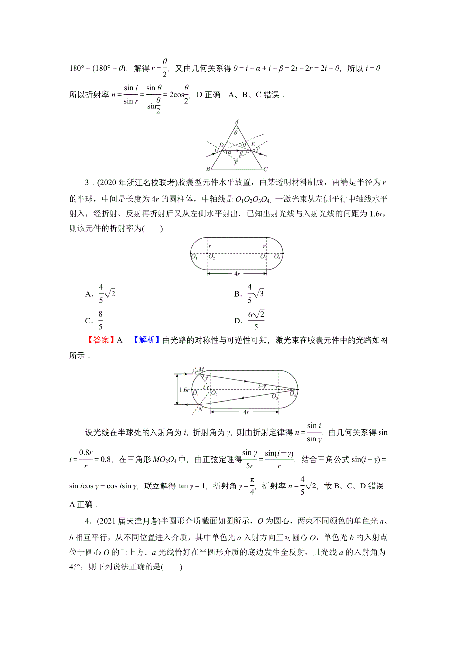 2021-2022学年新教材物理人教版选择性必修第一册训练：第四章　光 进阶突破 WORD版含解析.DOC_第2页