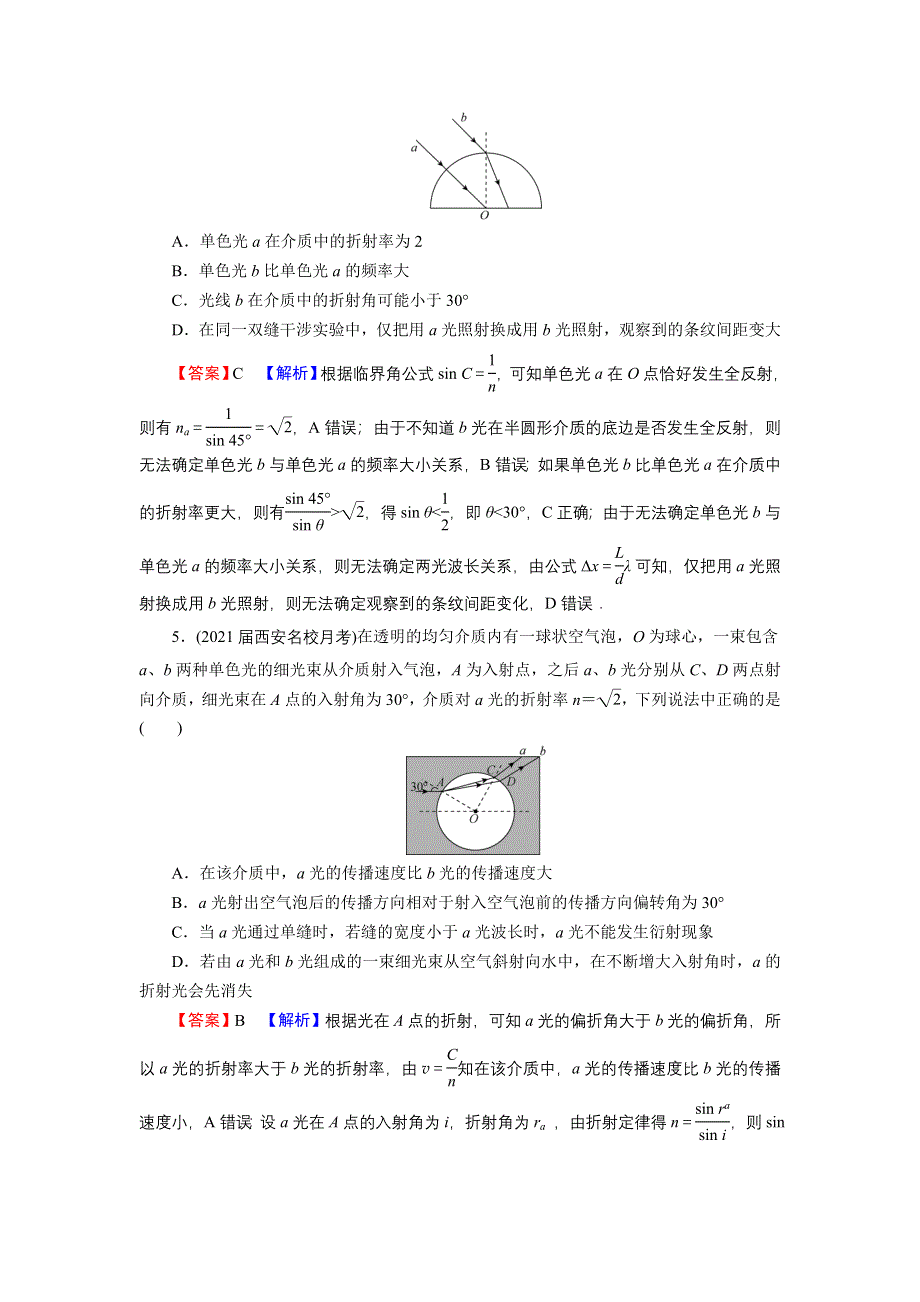 2021-2022学年新教材物理人教版选择性必修第一册训练：第四章　光 进阶突破 WORD版含解析.DOC_第3页