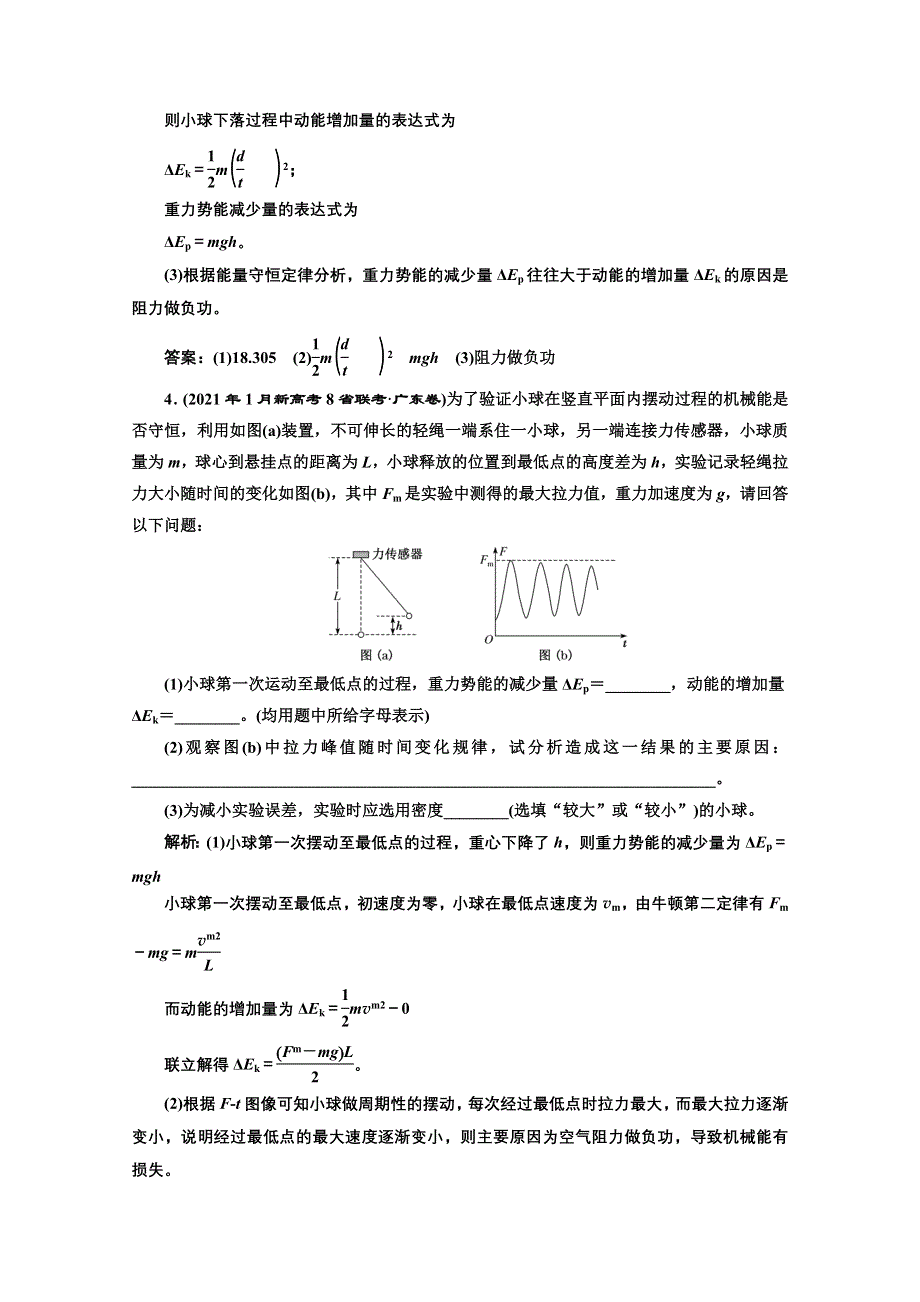 2022高三新高考物理一轮人教版课时检测（三十二） 验证机械能守恒定律 WORD版含解析.doc_第3页