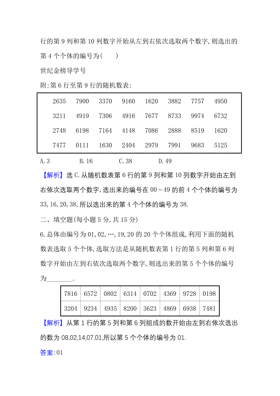 2021版新高考数学人教B版一轮核心素养测评 五十九 随机抽样 WORD版含解析.doc_第3页