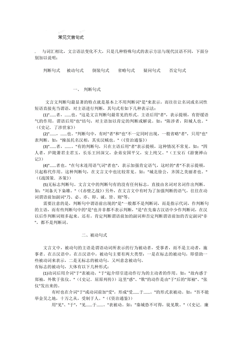 河北省保定市物探中心学校高三语文专题复习教案：常见文言句式.doc_第1页