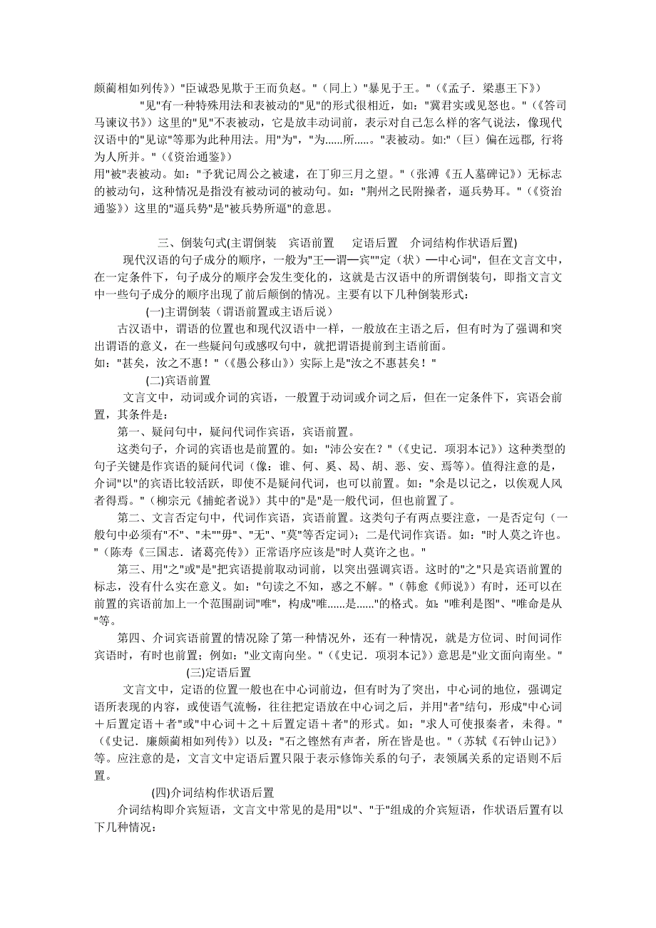 河北省保定市物探中心学校高三语文专题复习教案：常见文言句式.doc_第2页