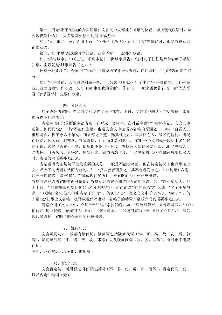 河北省保定市物探中心学校高三语文专题复习教案：常见文言句式.doc_第3页