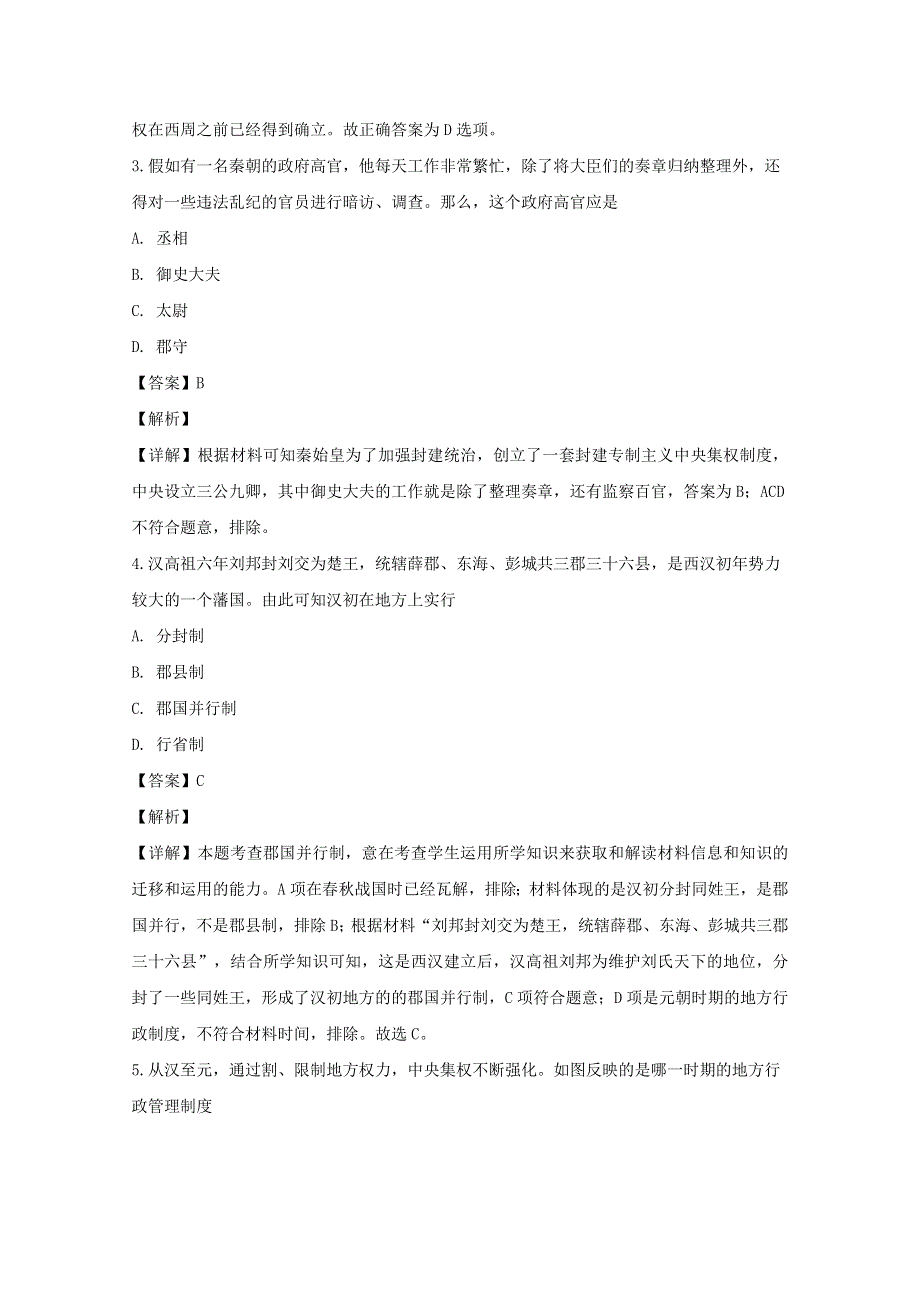 江苏省南通市海安高中2019-2020学年高二历史上学期期中试题（含解析）.doc_第2页