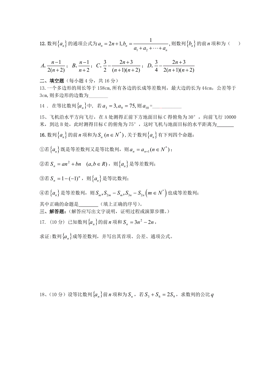 山东省莘县实验高中10-11学年高二上学期第一次诊断性测试（数学）.doc_第2页