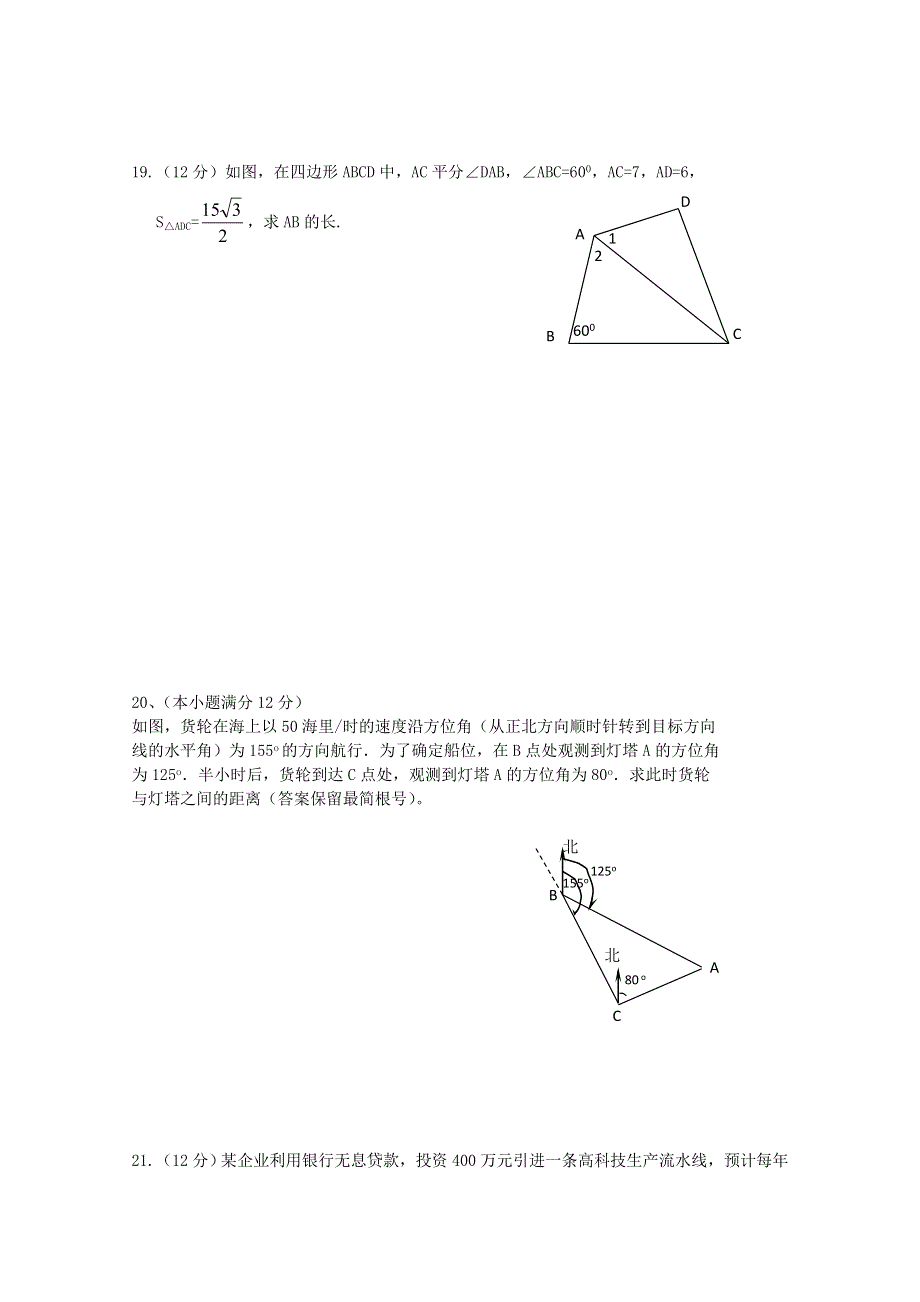 山东省莘县实验高中10-11学年高二上学期第一次诊断性测试（数学）.doc_第3页