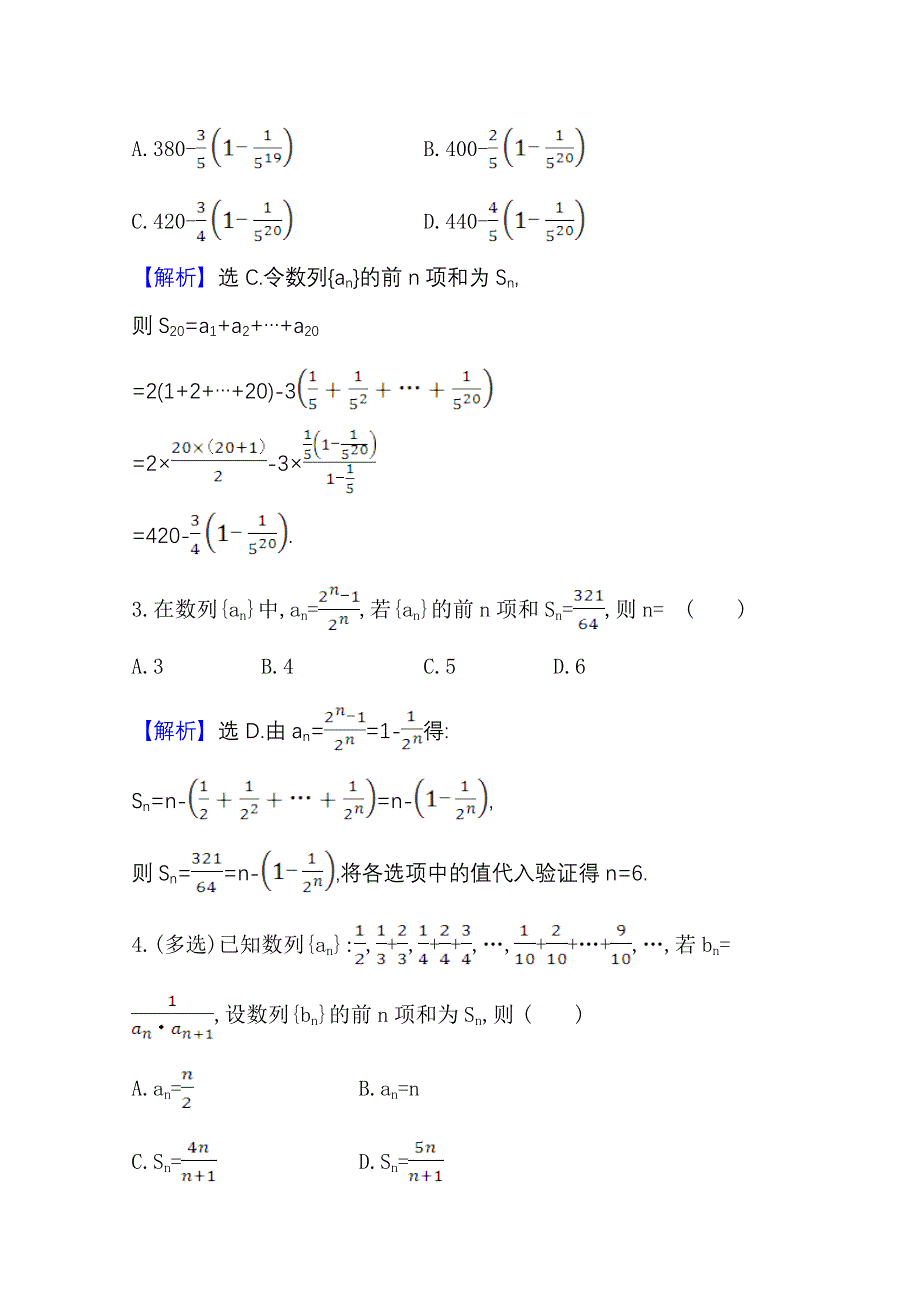 2021版新高考数学人教B版一轮核心素养测评 三十四 数列求和 WORD版含解析.doc_第2页