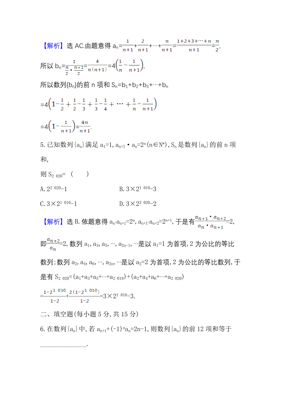 2021版新高考数学人教B版一轮核心素养测评 三十四 数列求和 WORD版含解析.doc_第3页