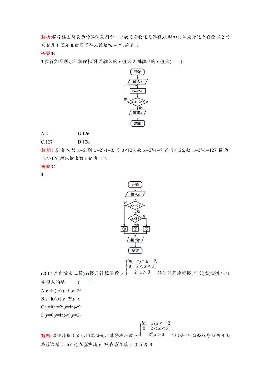 2017-2018学年人教A版数学必修三同步测试：模块复习课：第一章 算法初步测评 WORD版含答案.doc_第2页