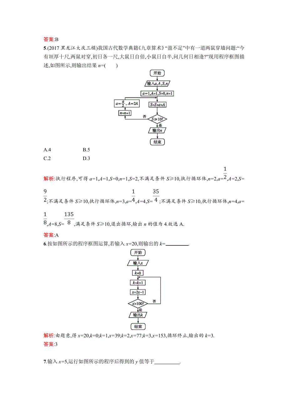 2017-2018学年人教A版数学必修三同步测试：模块复习课：第一章 算法初步测评 WORD版含答案.doc_第3页