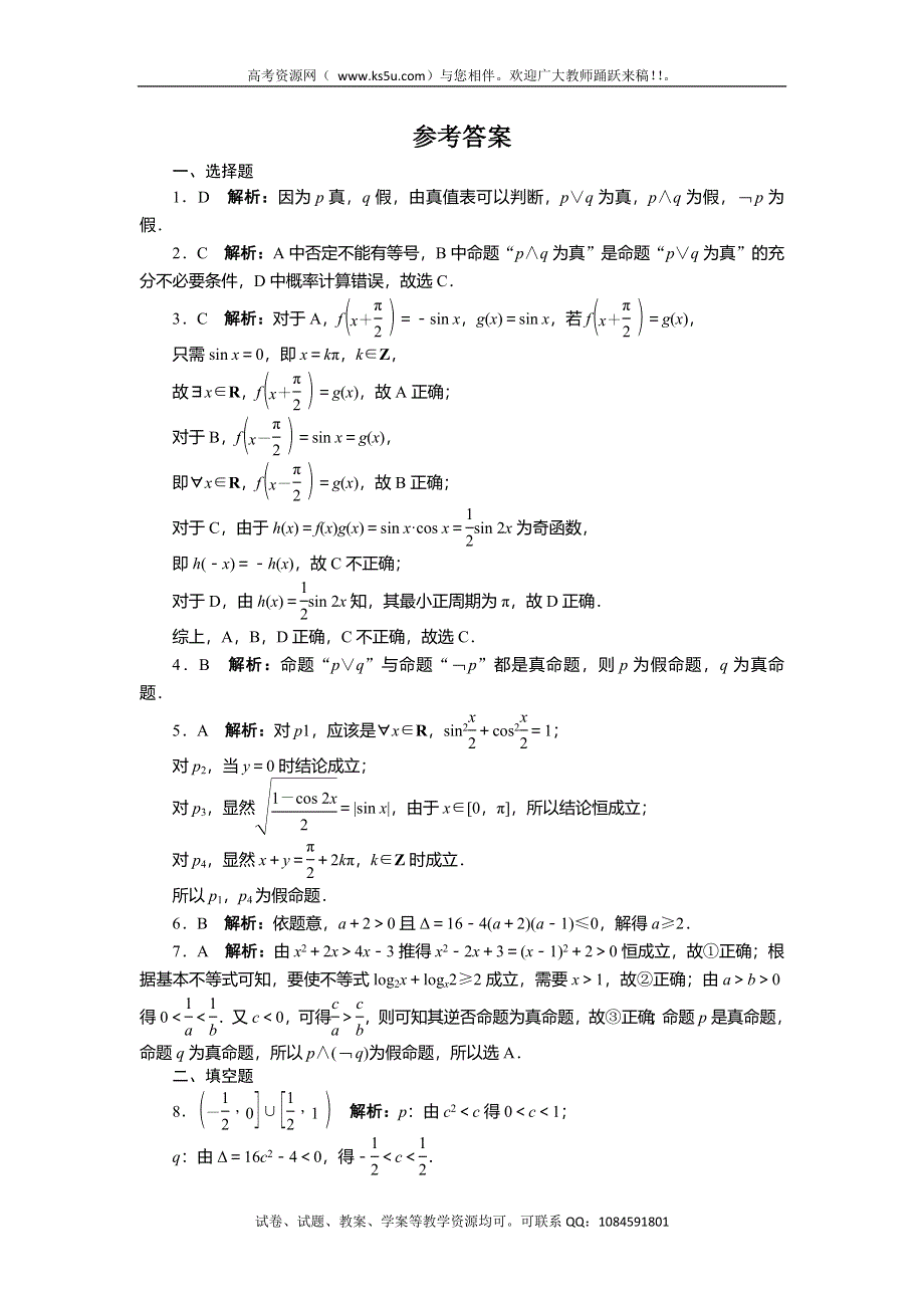 2014届高考数学（重庆专用 理科）一轮复习题库 1.3简单的逻辑联结词、全称量词与存在量词 WORD版含解析.doc_第3页