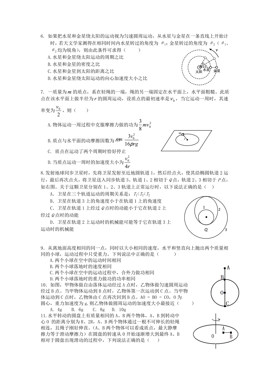 吉林省白山二中“BEST合作体”2011级高一下学期期中联考物理题.doc_第2页