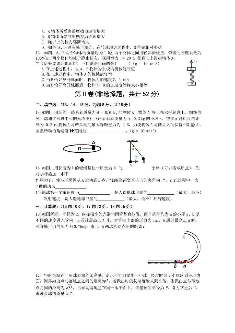 吉林省白山二中“BEST合作体”2011级高一下学期期中联考物理题.doc_第3页