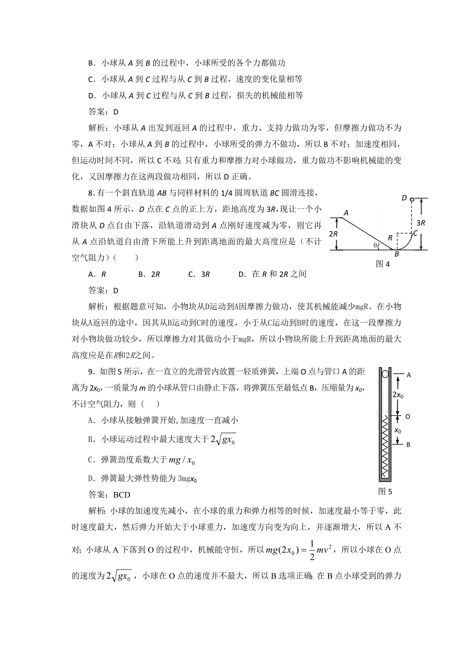 山东省莘县一中2014届高三物理机械能守恒定律综合测试卷 WORD版含答案.doc_第3页