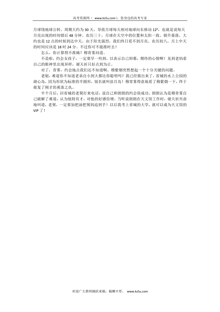 地理王子谢天祈：7.月亮陪同我们约会.doc_第2页